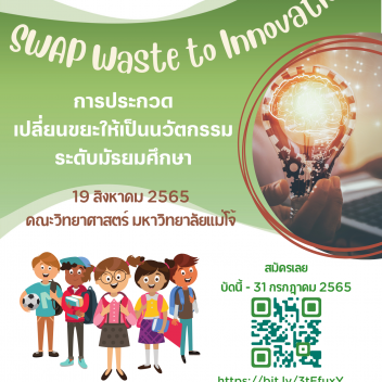 swap th 2